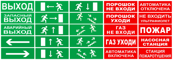 Надписи на световые пожарные указатели выход 220В с аккумулятором ЛЮКС-220-Р-Д