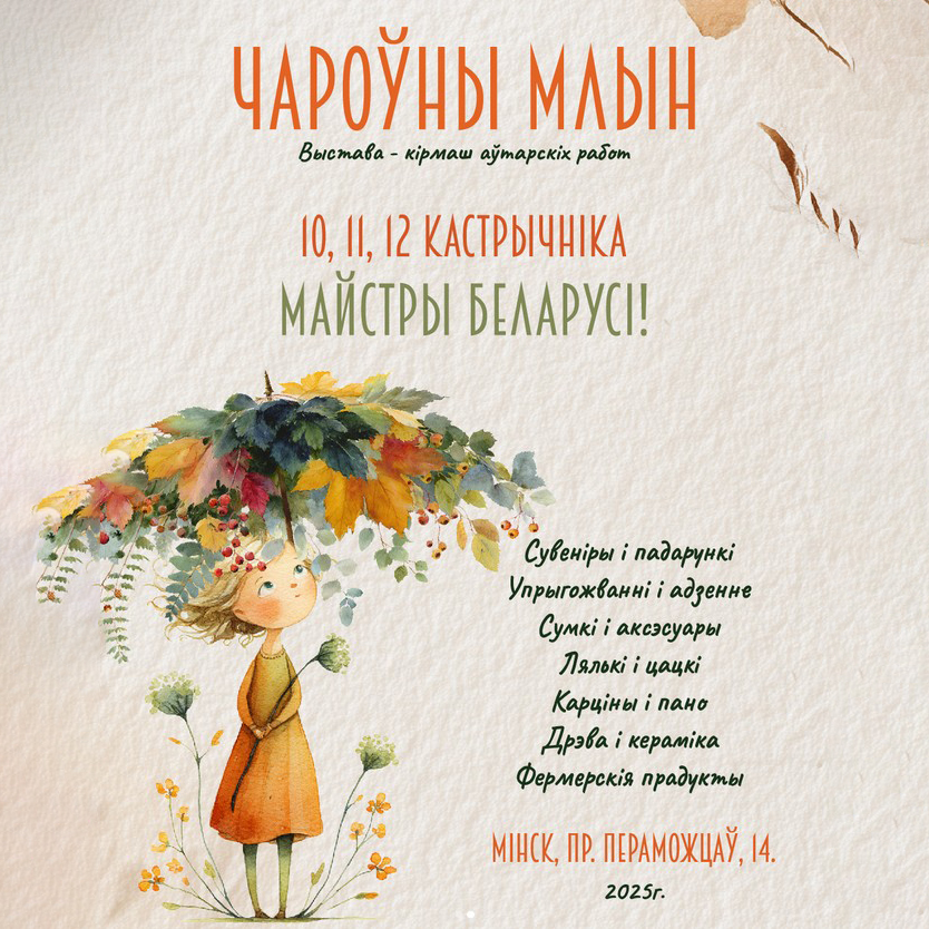 Льняной сундучок на «Чароўным Млыне». Приглашаем на праздник вдохновения!