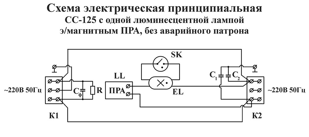 СС-125 схема электрическая принципиальная с электромагнитным ПРА