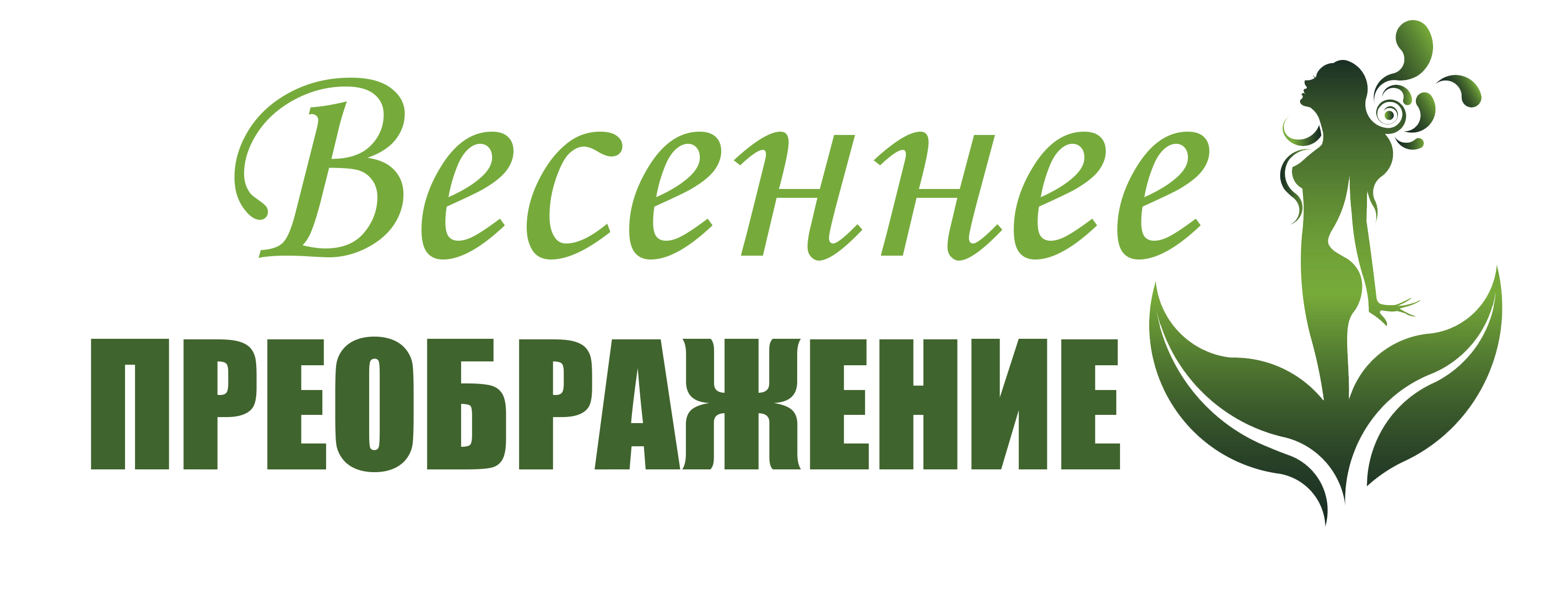 Весеннее преображение