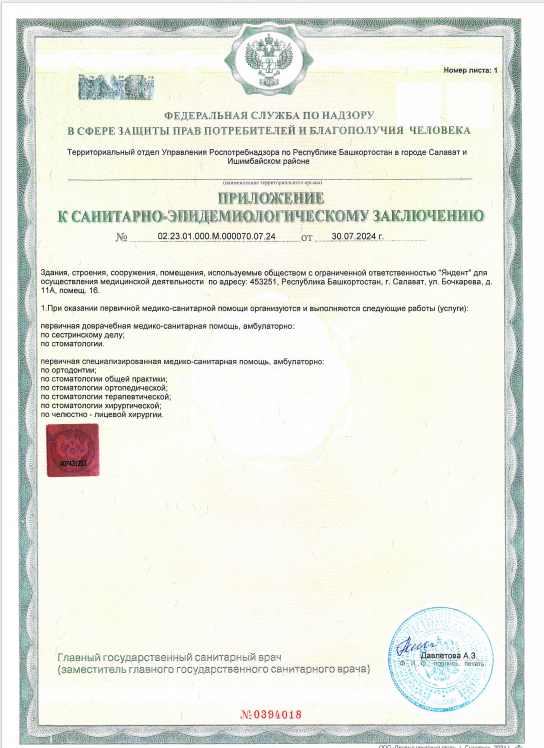 санэпид.png