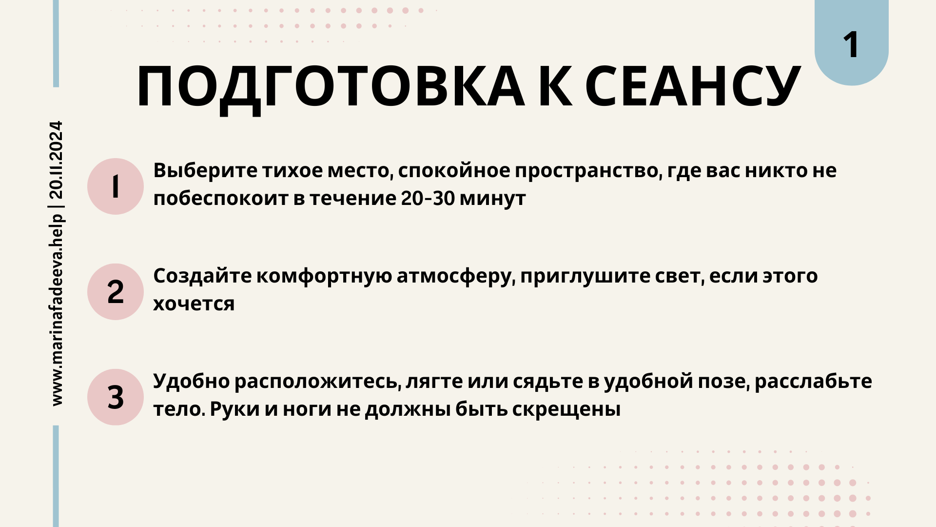 самогипноз.png
