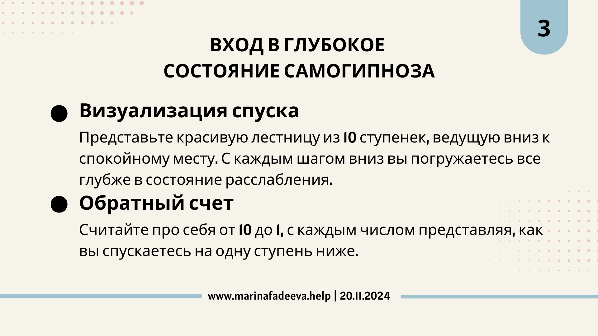научиться самогипнозу.png