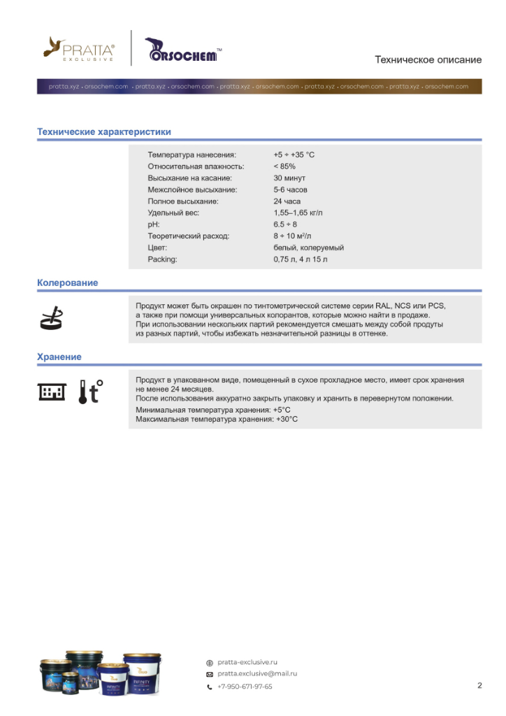 techniceskoe-opisanie-ruvido-pratta 2.png