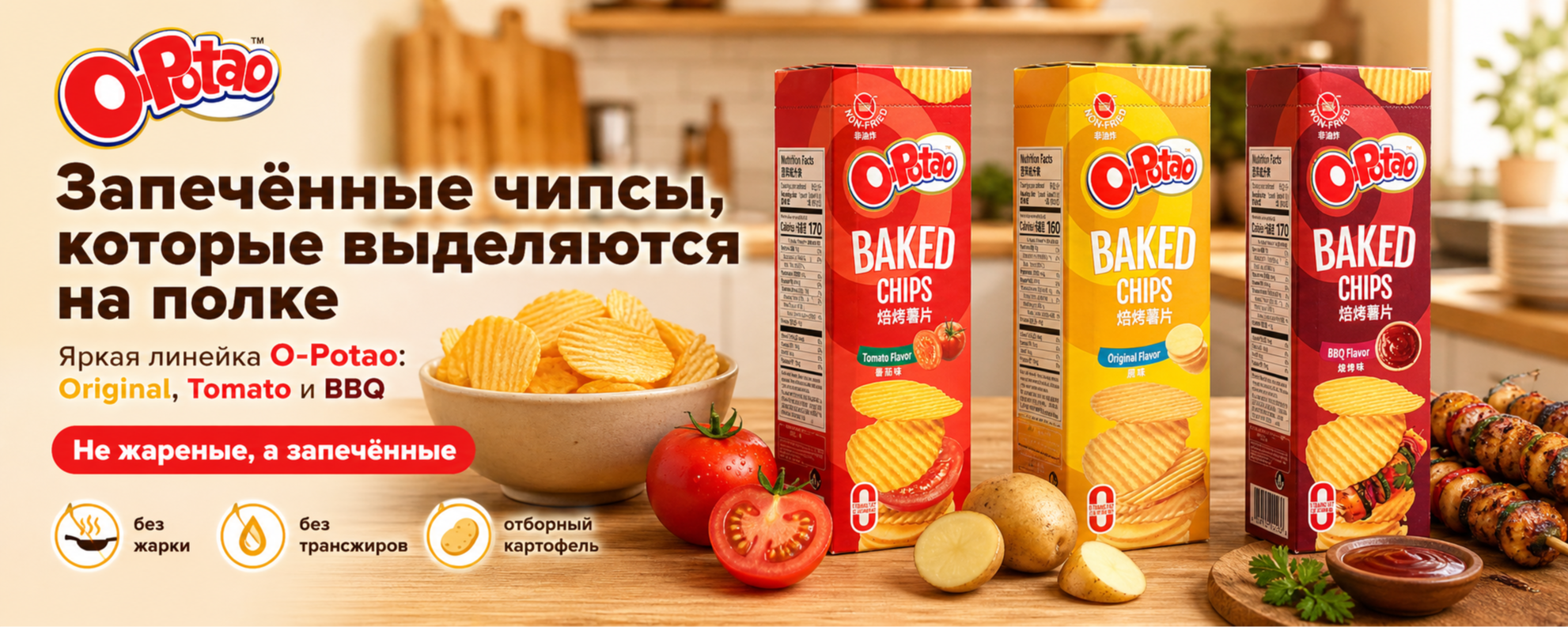 Чипсы O-Potao Китай