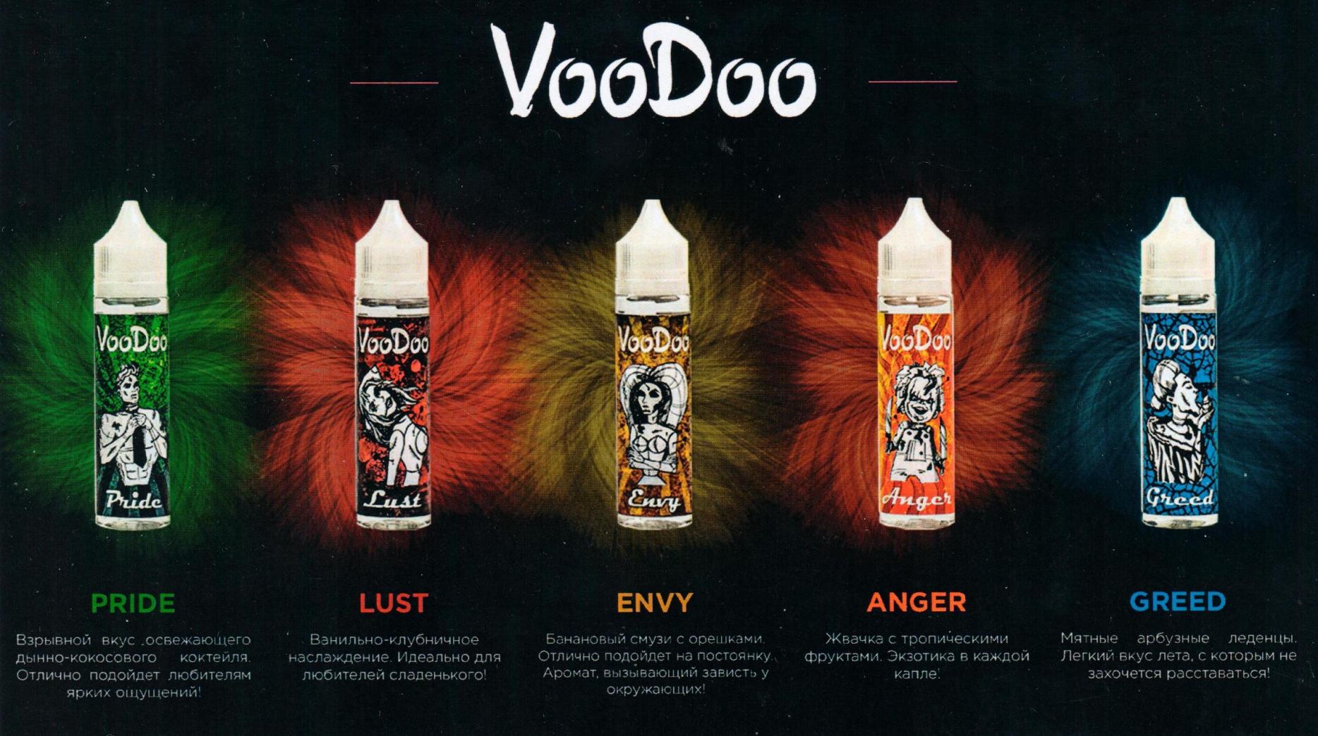 Жидкость 2 и 5. Жидкость для вейпа Voodoo Lu. Voodoo электронная сигарета. Жижа вуду вкусы. Voodoo жижа вкусы.