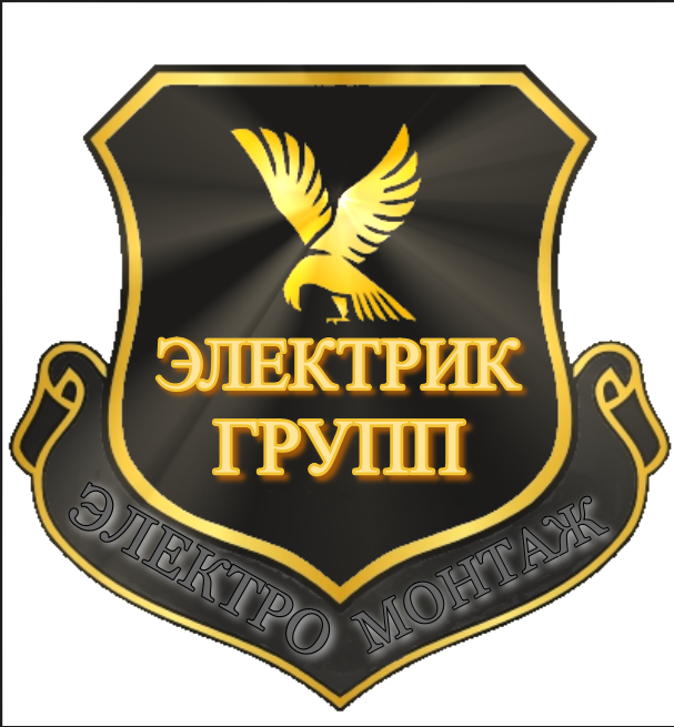 Электромонтажные работы