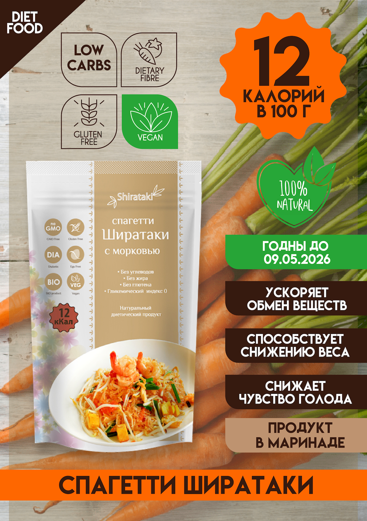 ширатаки с морковью.jpg