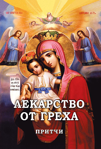 ЛЕКАРСТВО ОБЛОЖКА.jpg