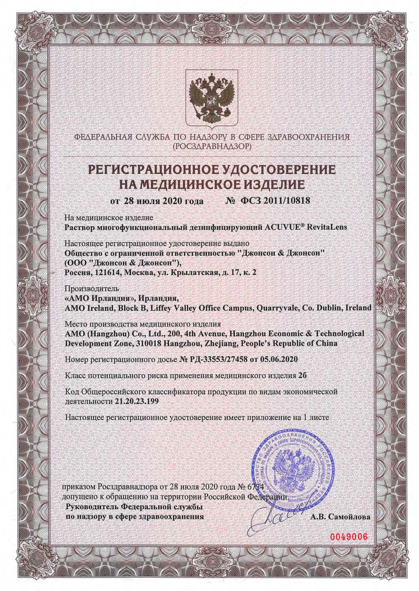 Сертификат для контактных линз Линзынадом24.рф