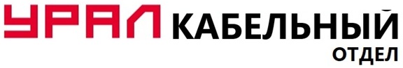 урал кабельный 2.jpg