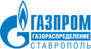 АО «Газпром газораспределение Ставрополь»