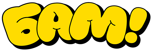 БАМ! Поклевка в руку