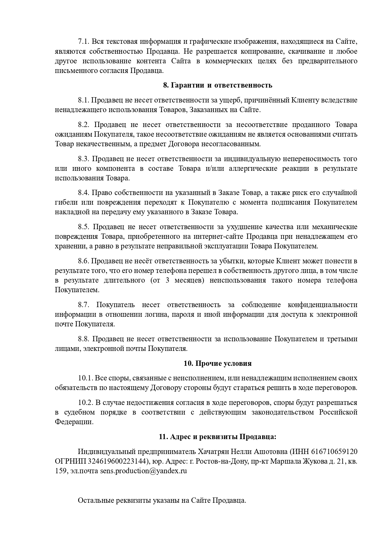 Оферта для продаж розница Сенс (3)_page-0008.jpg
