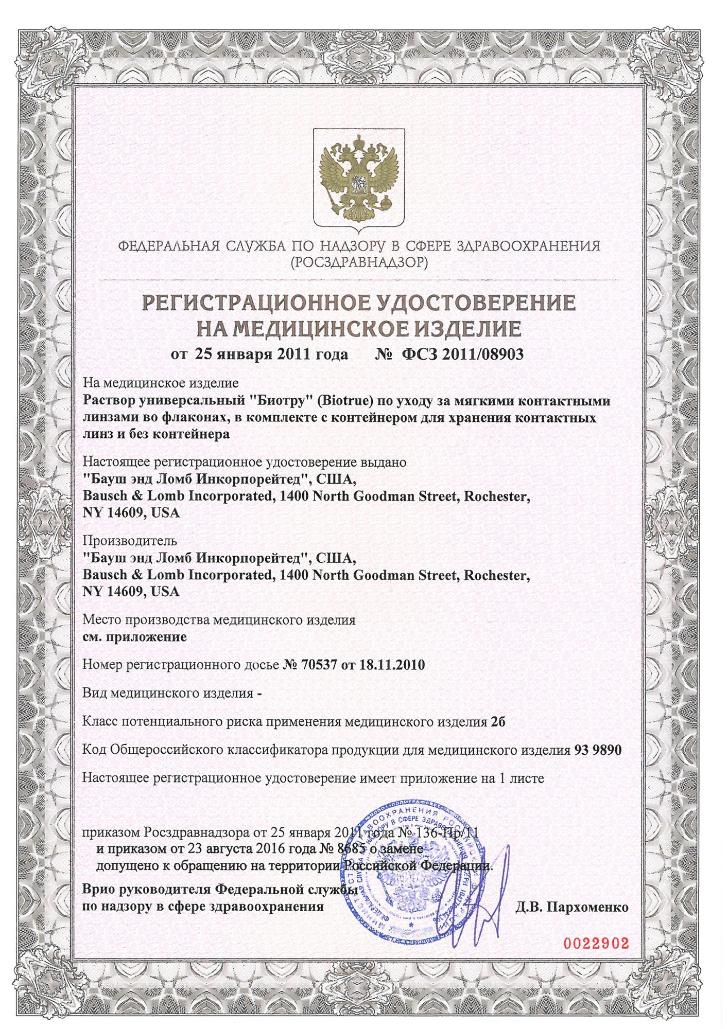 Сертификат на раствор для линз Линзынадом24.рф