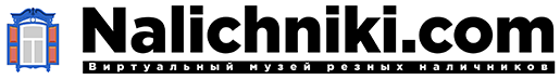 Nalichniki