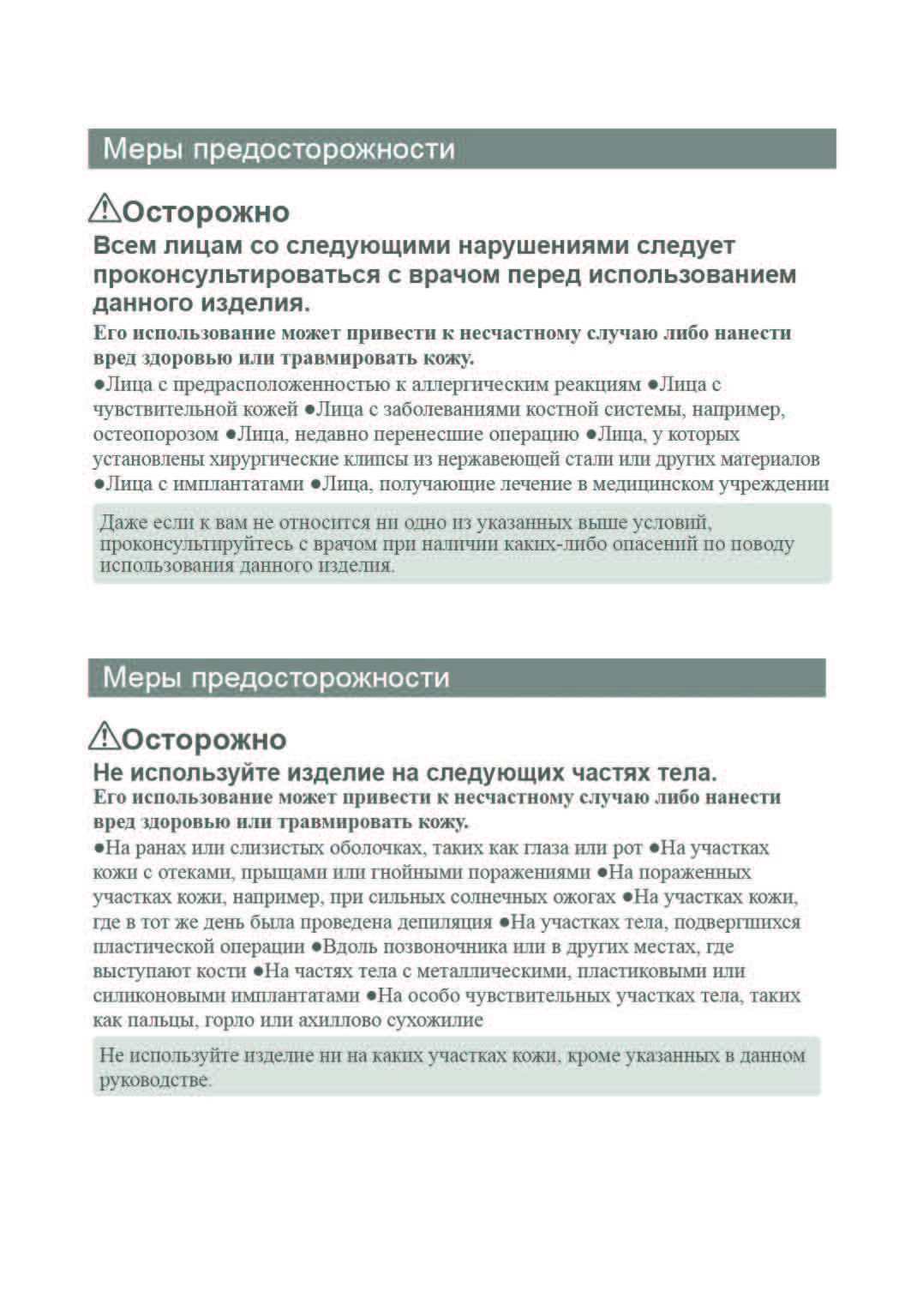 Общая инструкция ReFa все модели от 06.09.2024 (1)_Страница_03.jpg