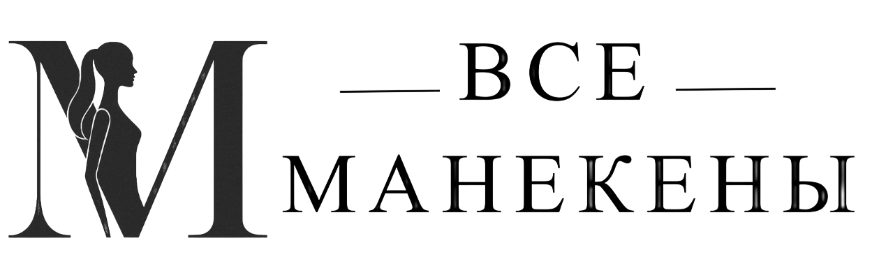 Все манекены | Магазин манекенов
