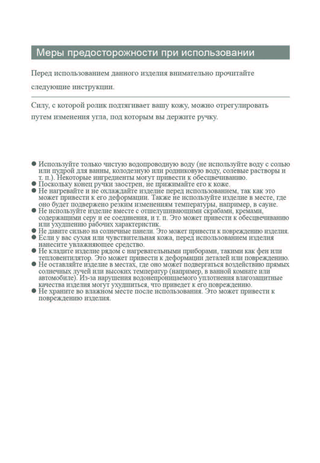 Общая инструкция ReFa все модели от 06.09.2024 (1)_Страница_05.jpg