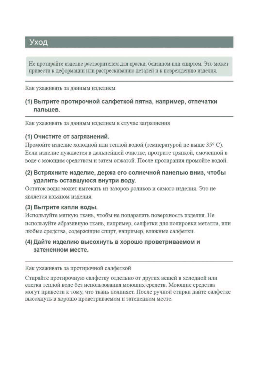 Общая инструкция ReFa все модели от 06.09.2024 (1)_Страница_06.jpg