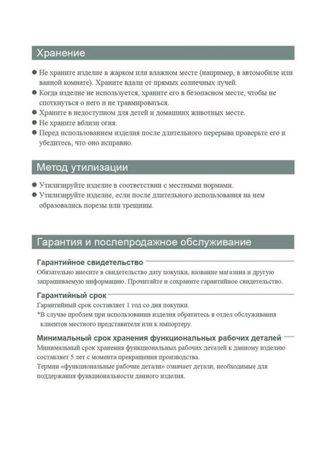 Общая инструкция ReFa все модели от 06.09.2024 (1)_Страница_07.jpg