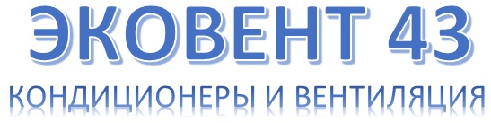 Кондиционеры и вентиляция