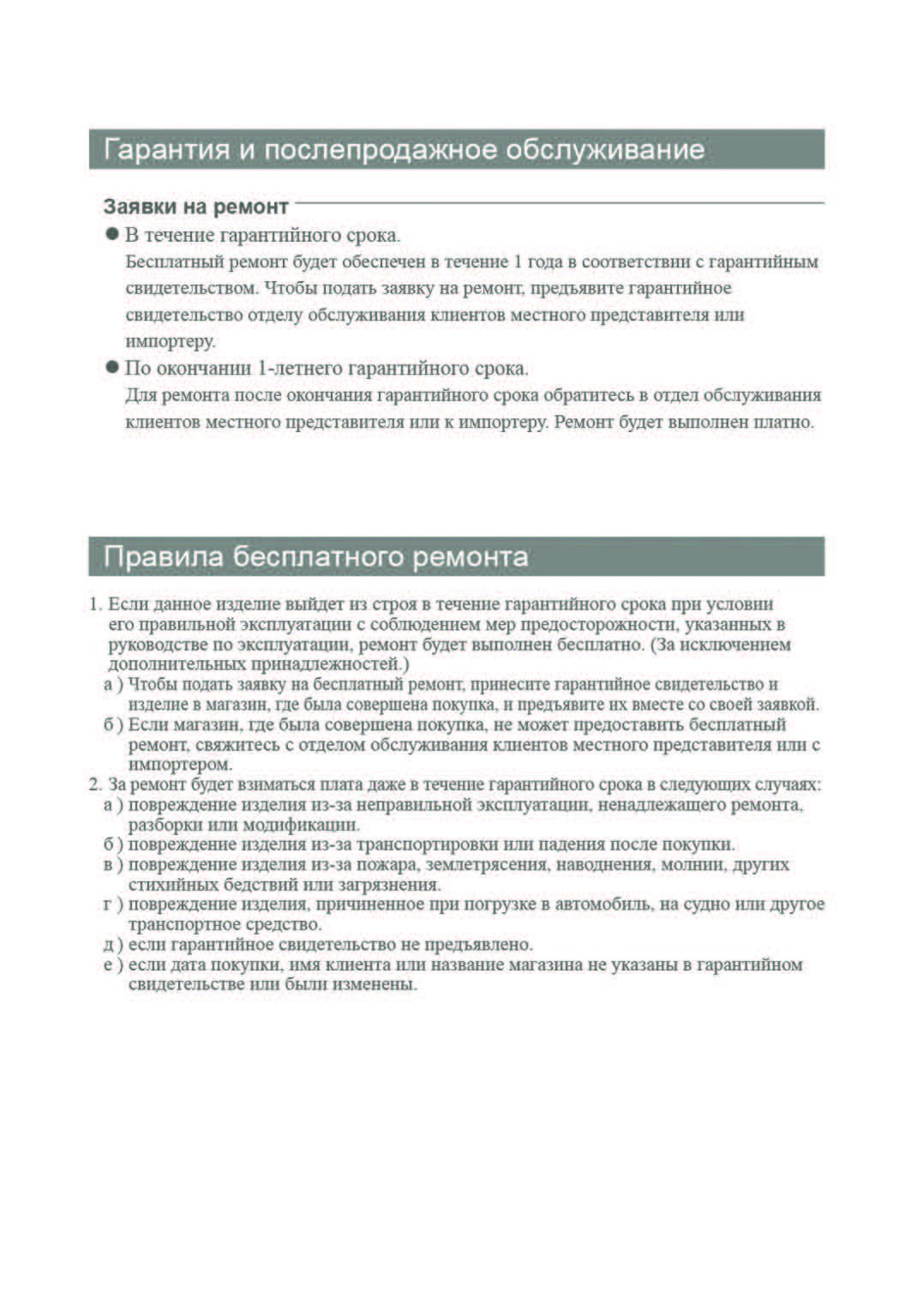 Общая инструкция ReFa все модели от 06.09.2024 (1)_Страница_08.jpg