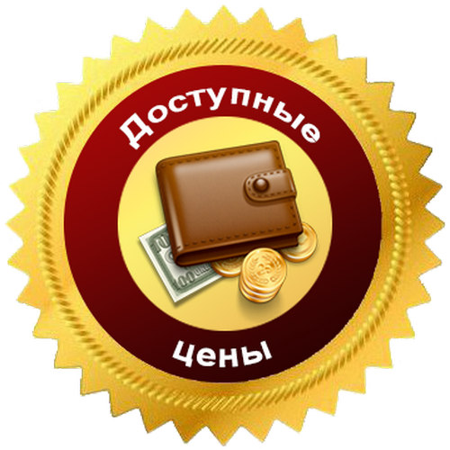Честные цены!