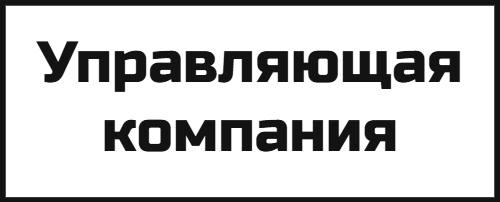 Управляющая компания "Реформа"