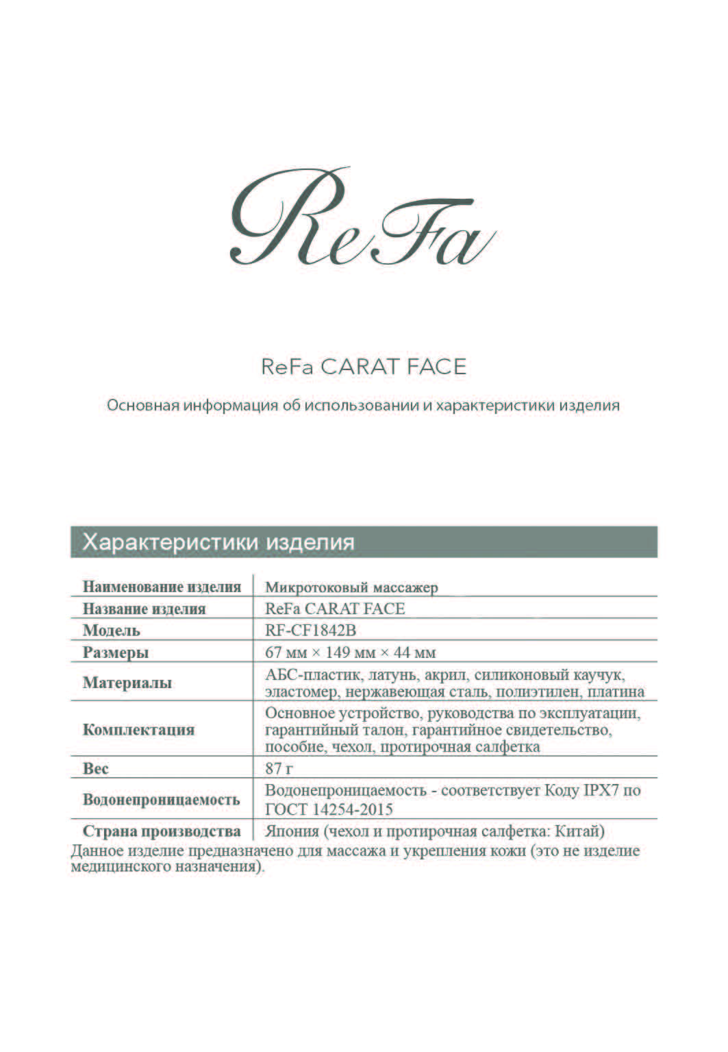 Общая инструкция ReFa все модели от 06.09.2024 (1)_Страница_14.jpg