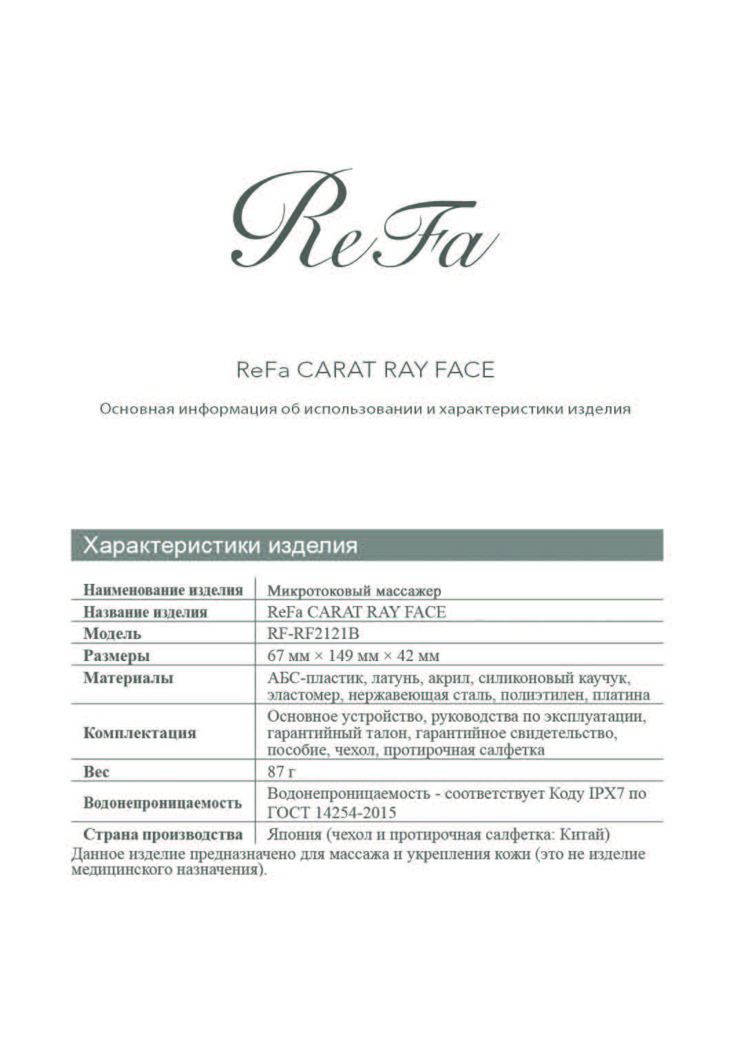 Общая инструкция ReFa все модели от 06.09.2024 (1)_Страница_16.jpg