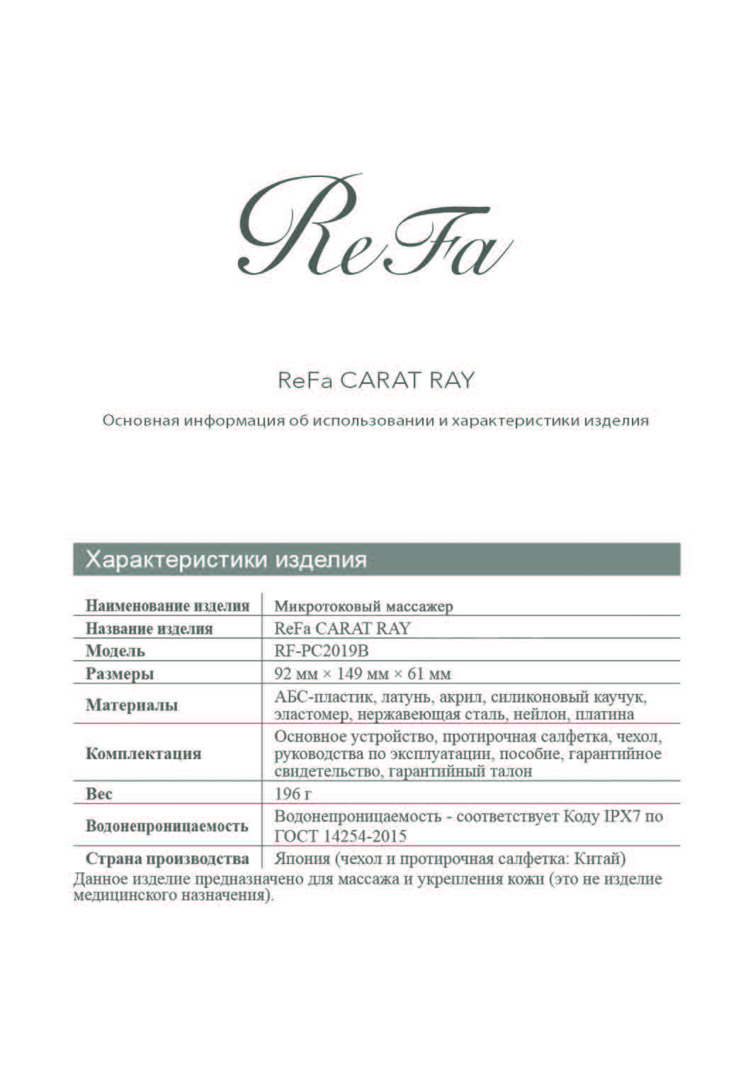 Общая инструкция ReFa все модели от 06.09.2024 (1)_Страница_20.jpg