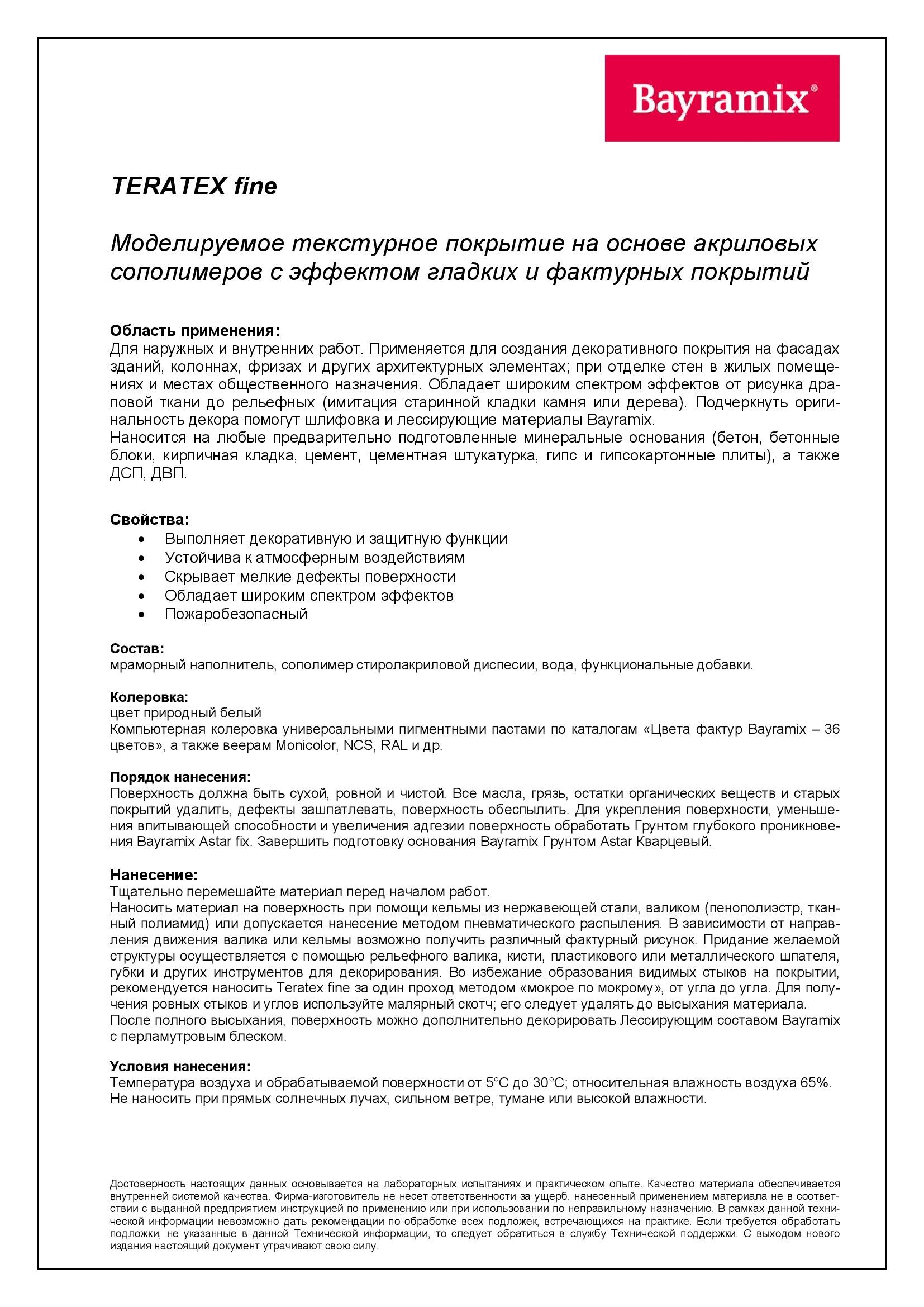 Technicheskoe-opisanie-teratex-fine-bayramix-0.jpg