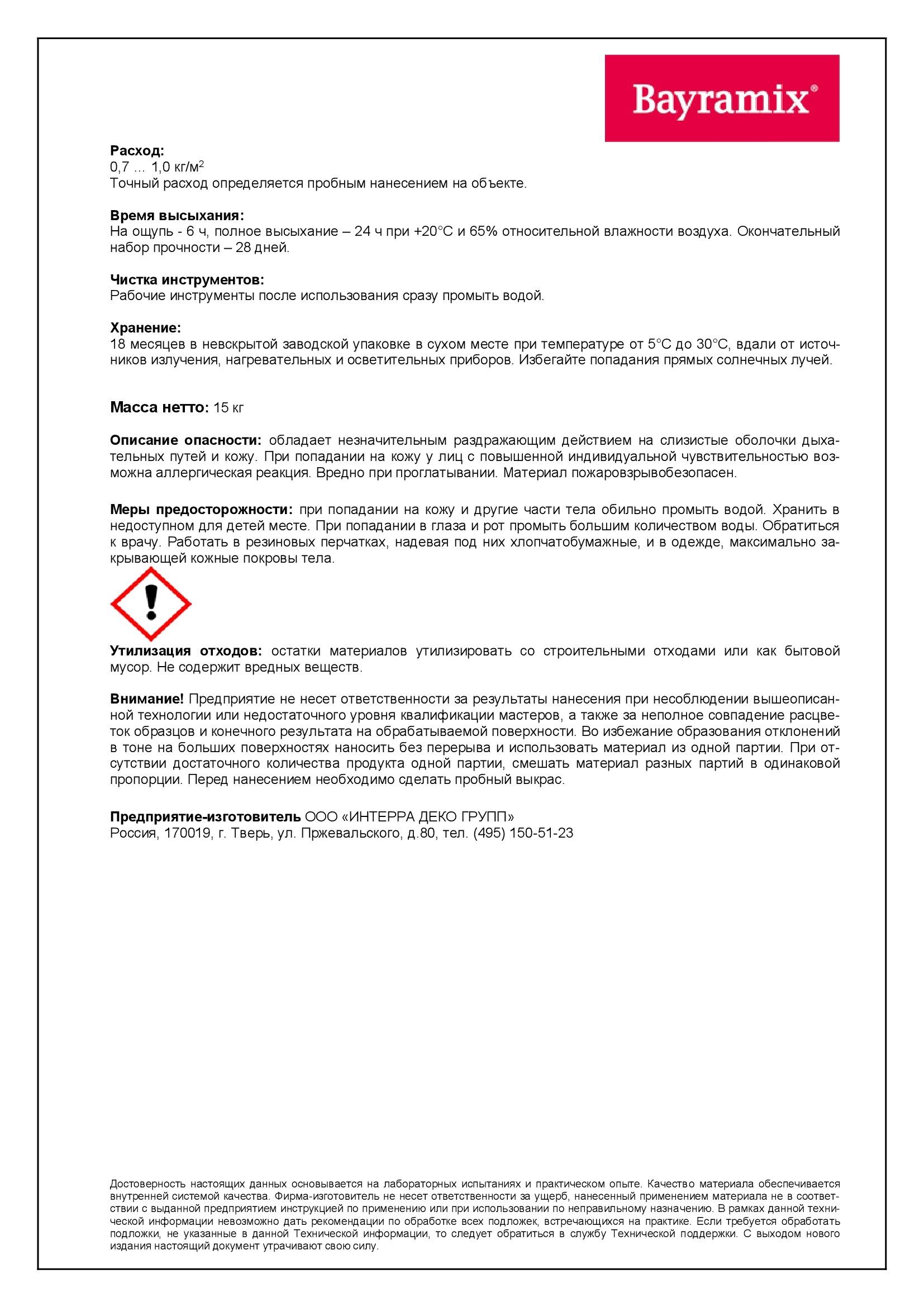 Technicheskoe-opisanie-teratex-fine-bayramix-1.jpg