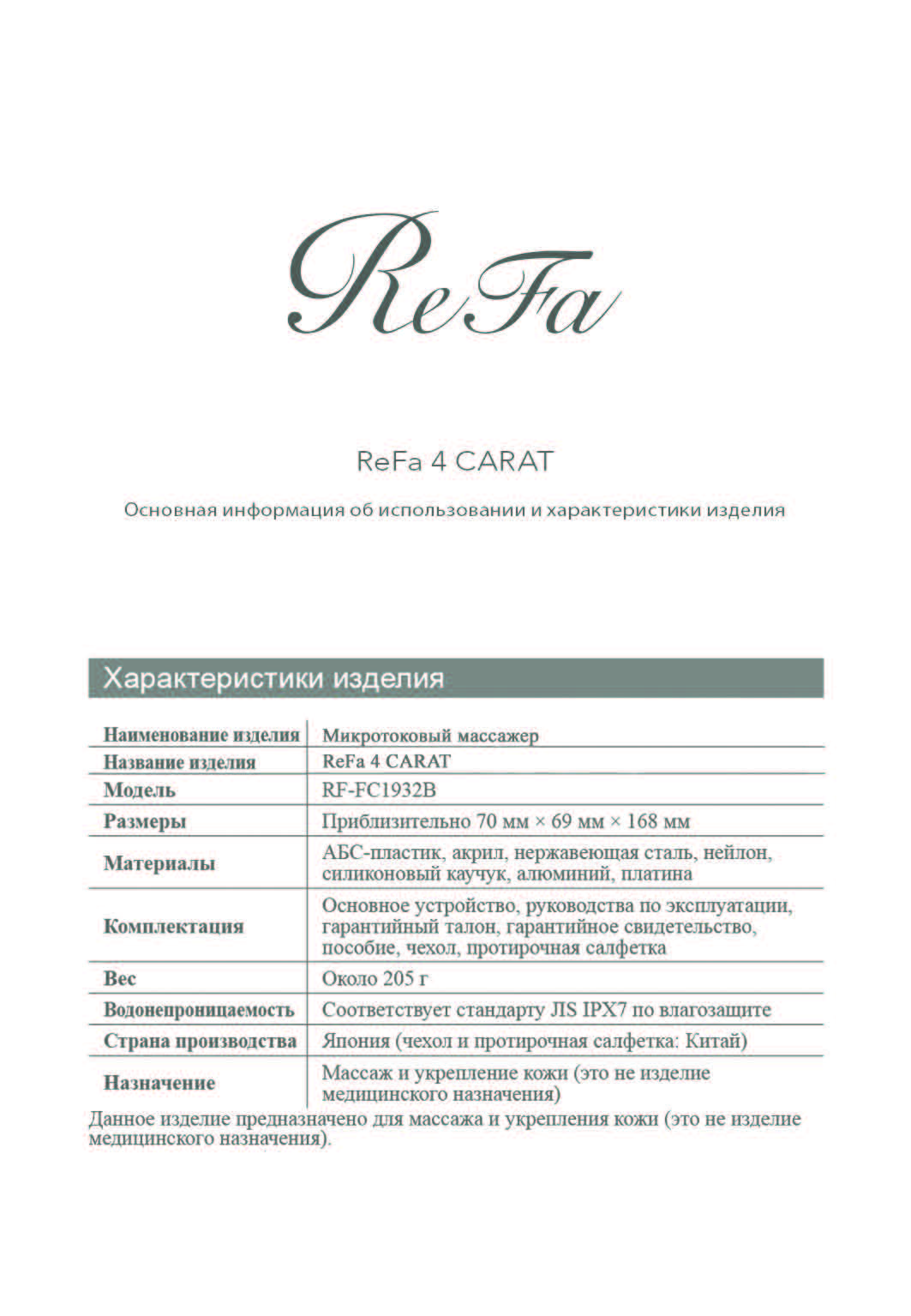 Общая инструкция ReFa все модели от 06.09.2024 (1)_Страница_22.jpg