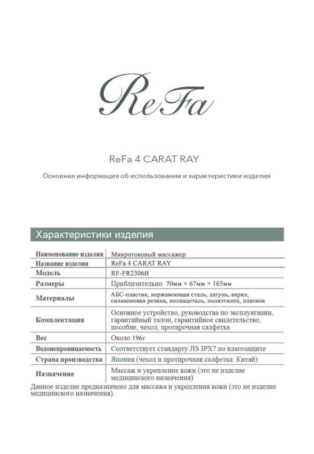 Общая инструкция ReFa все модели от 06.09.2024 (1)_Страница_24.jpg
