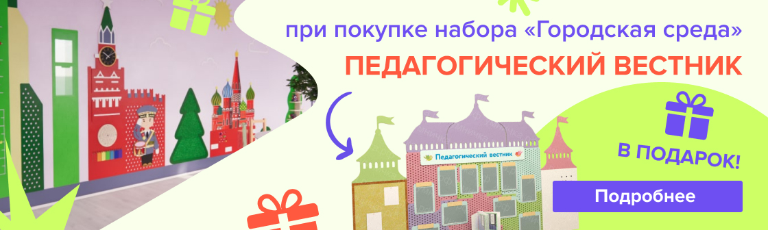 Педаг.вестник в подарок ГС