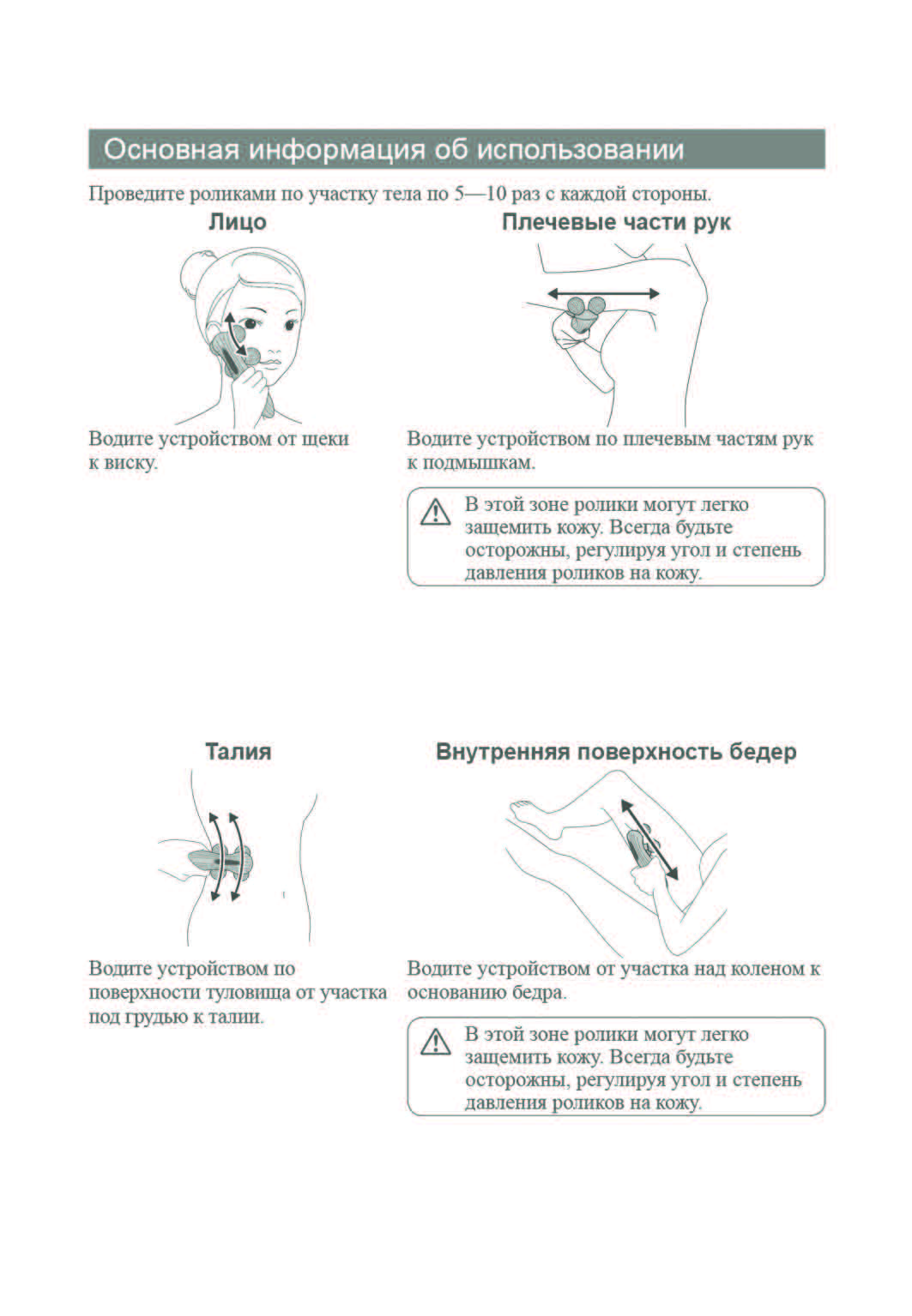 Общая инструкция ReFa все модели от 06.09.2024 (1)_Страница_25.jpg