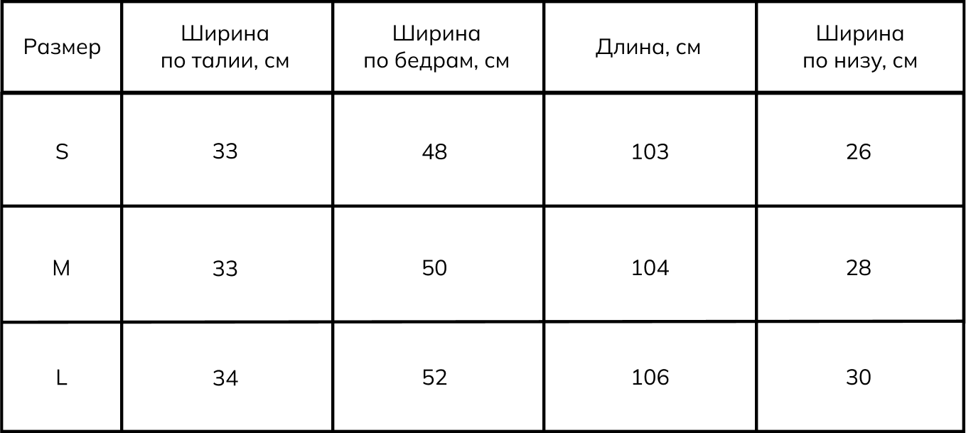 размерная сетка брюки.png