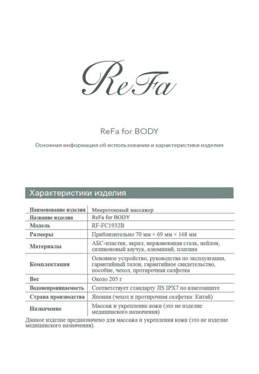 Общая инструкция ReFa все модели от 06.09.2024 (1)_Страница_27.jpg