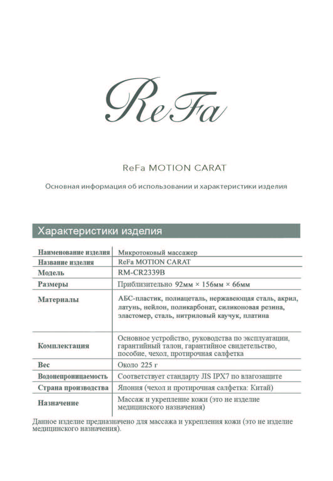 Общая инструкция ReFa все модели от 06.09.2024 (1)_Страница_29.jpg