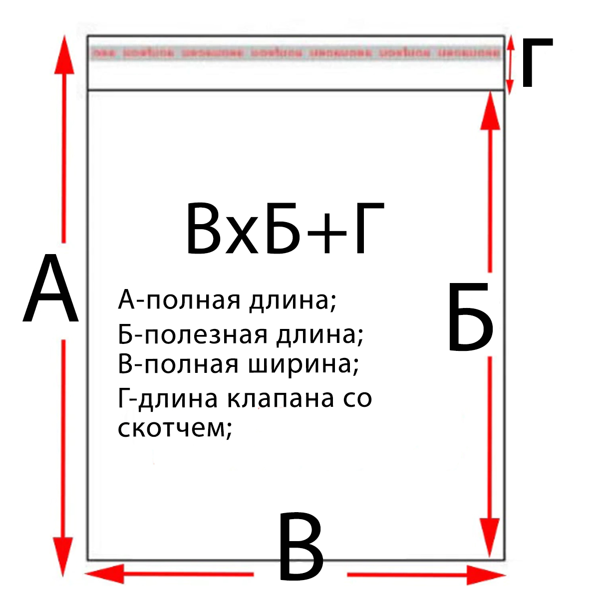 Схема размеров прозрачного пакета с клапаном