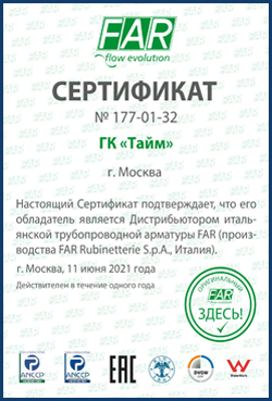 Сертификат FAR 2021