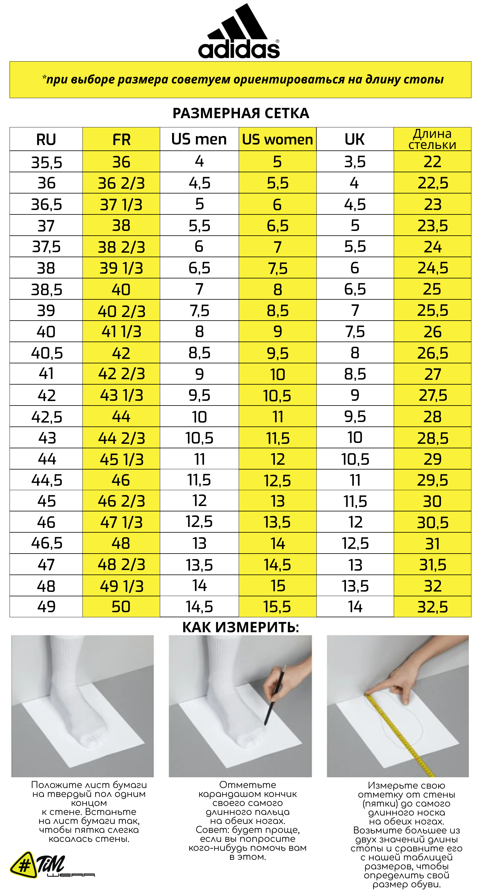 размеры адидас обувь (7).png