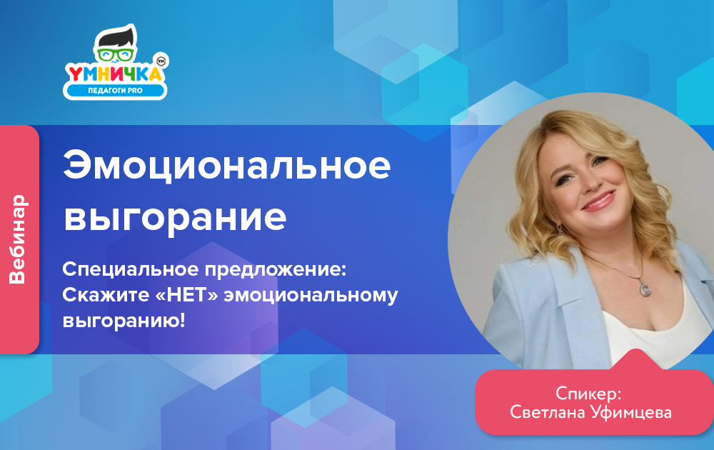 Вебинар_Светлана_1.jpg