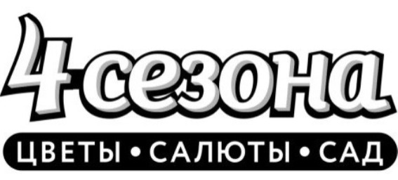 4 Сезона. Цветы с доставкой! - официальный сайт