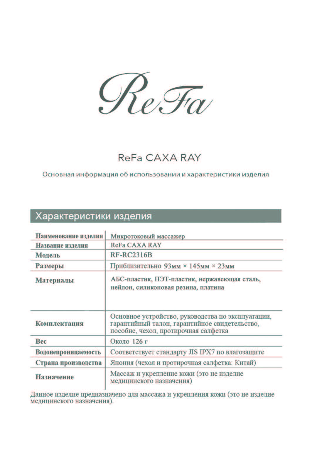 Общая инструкция ReFa все модели от 06.09.2024 (1)_Страница_31.jpg