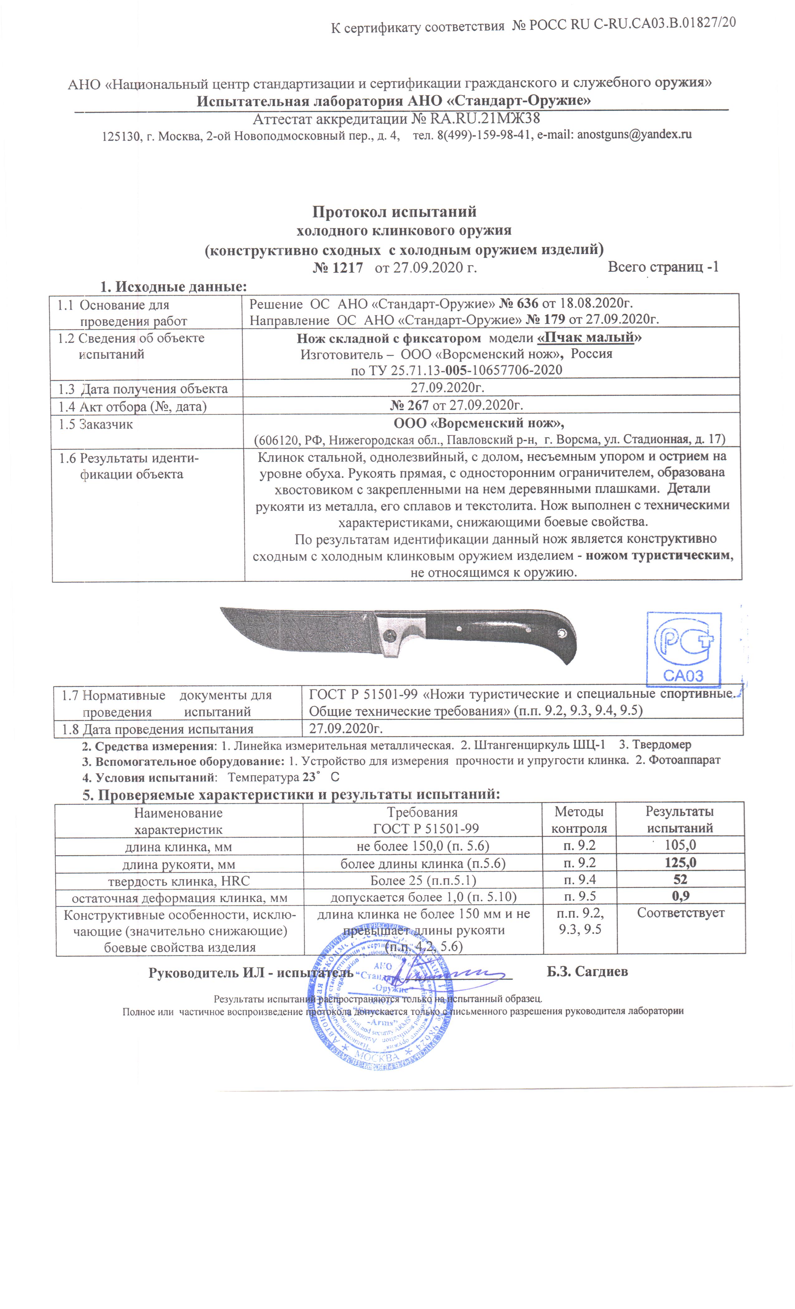 складной пчак Ворсма складной пчак Ворсма.jpg