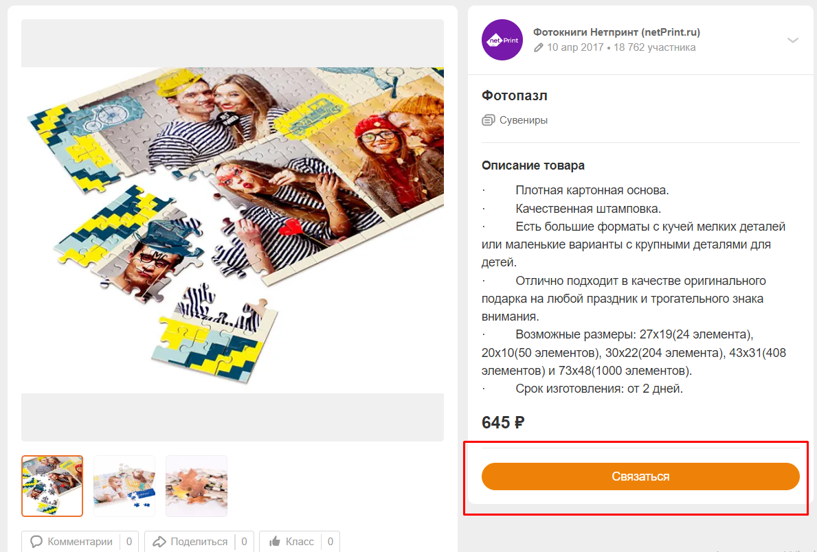 Свой интернет-магазин в Одноклассниках: настраиваем и продаем