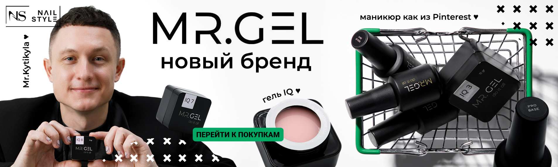 мистер гель